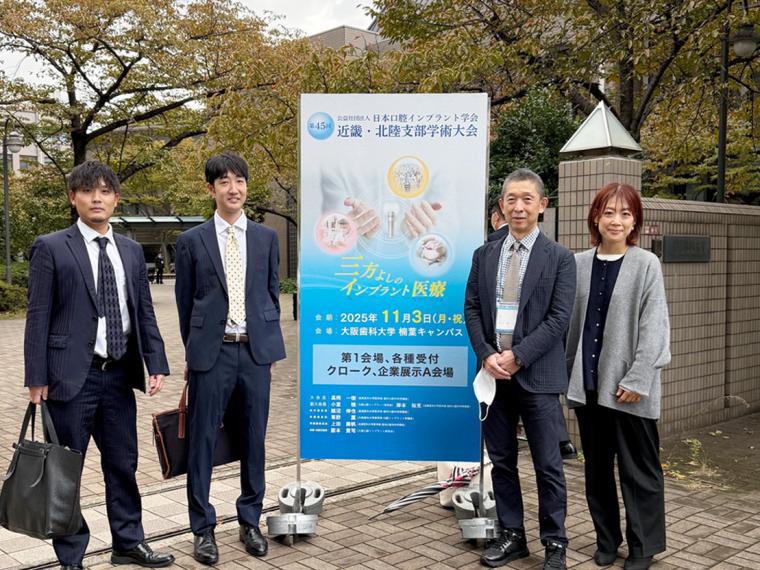 11月2日・3日 日本口腔インプラント学会第45回、近畿、北陸支部学術大会が開催されました。（於、大阪歯科大学）